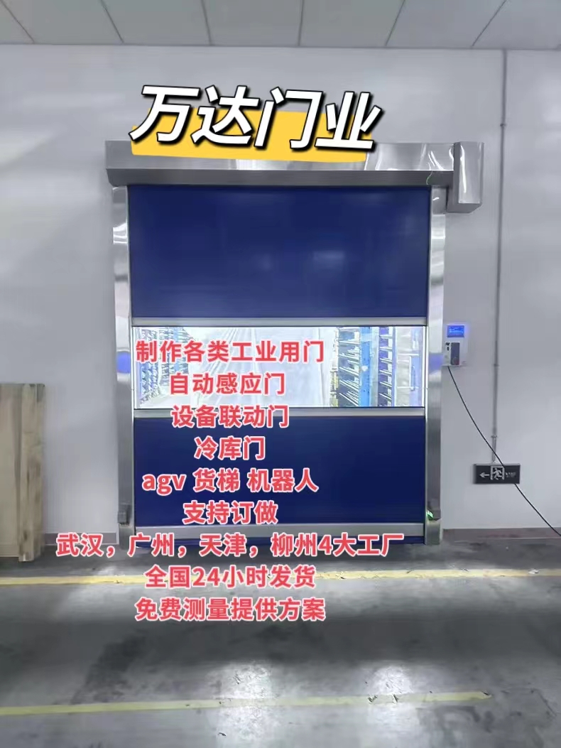 织金货梯联动PVC快速门